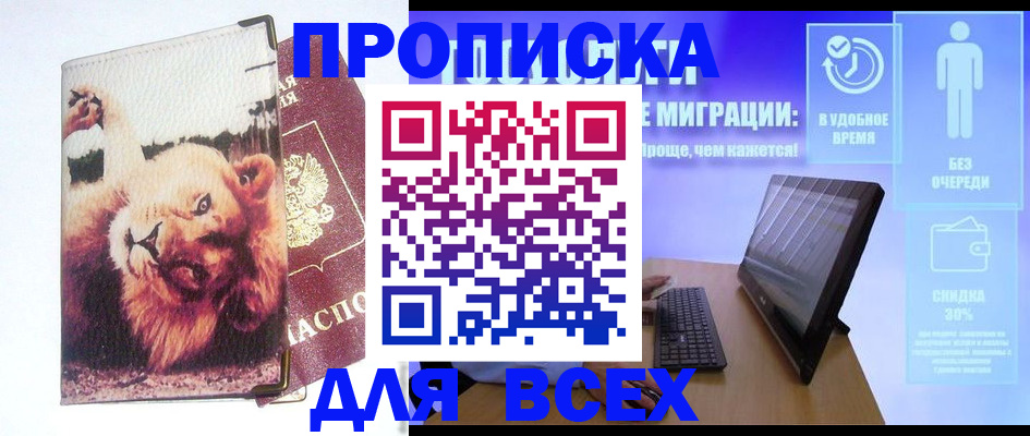 прописка для школы в Ставрополе