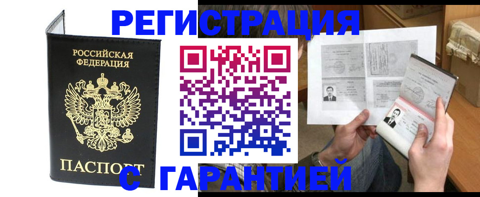 прописка иностранных граждан в Ставрополе