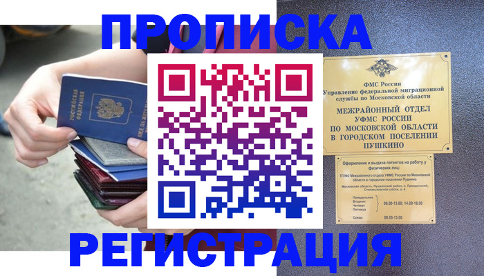 прописка для военкомата в Ставрополе